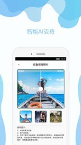手机照片修复截图2