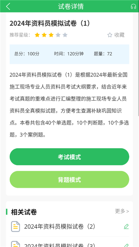 八大员题库app官方最新版