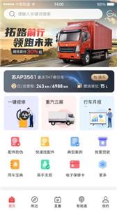 智慧重汽新版截图2