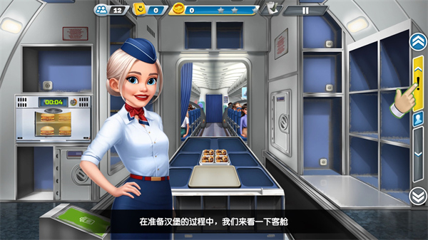 飞机大厨官方版