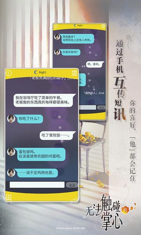 无法触碰的掌心 中文版 v3.0.5