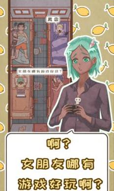 恋爱的酸甜苦辣截图1