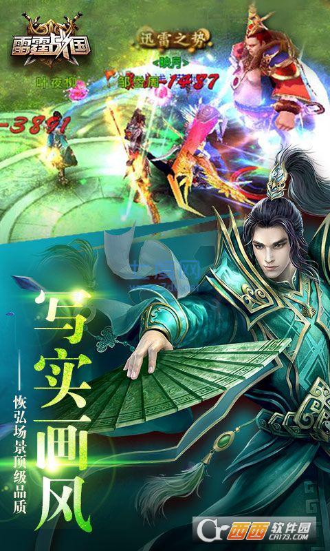 雷霆战国截图1