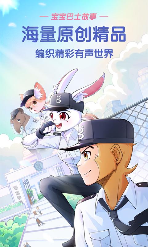 宝宝巴士故事 版本：2.5.6