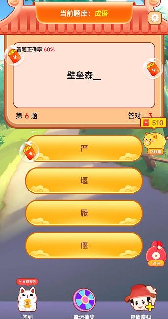 成语对对对截图1