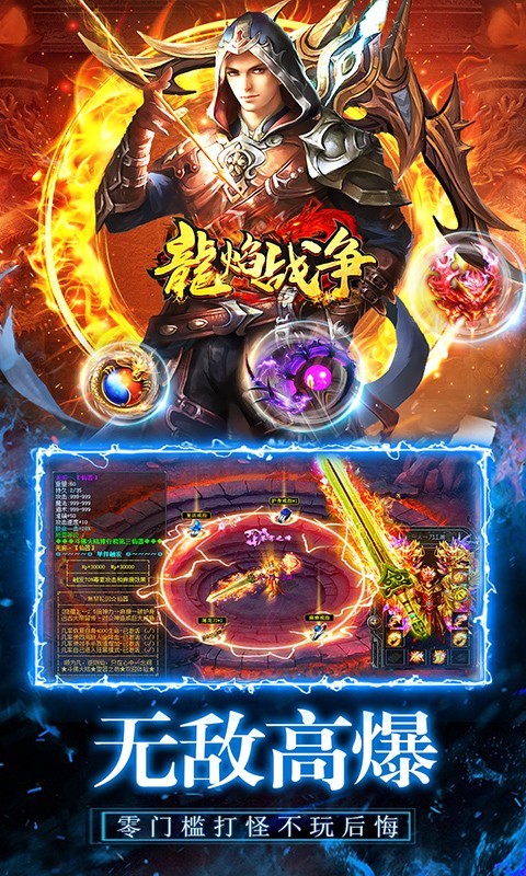 龙焰战争福利版  v2.0.1