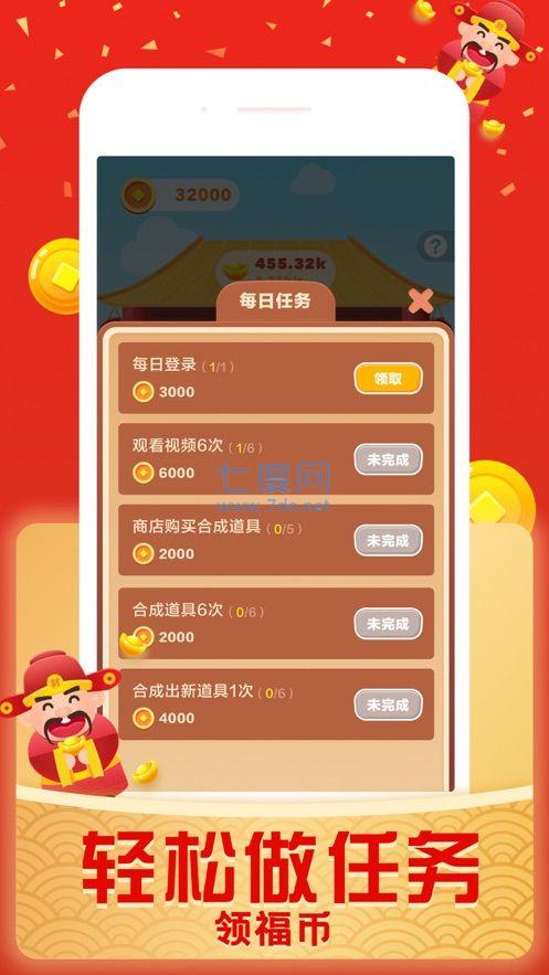 财神好运来红包版截图2