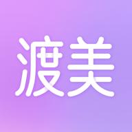 渡美
