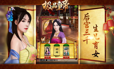 极品皇帝截图3
