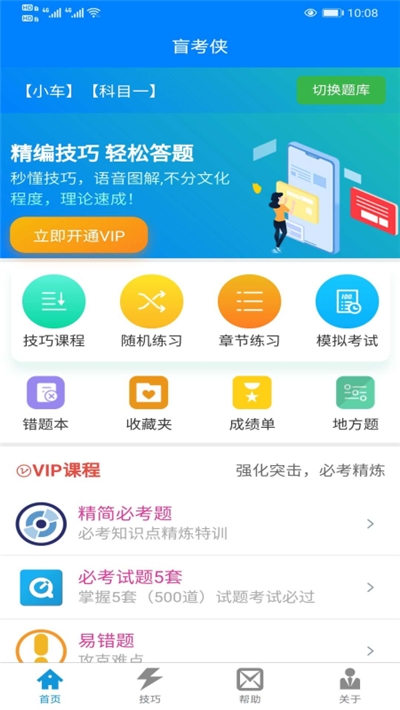 盲考侠