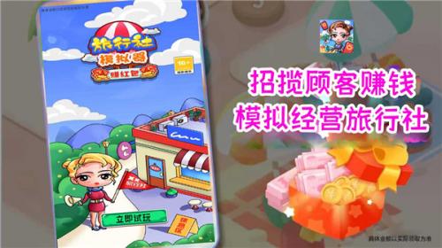 旅行社模拟器截图1