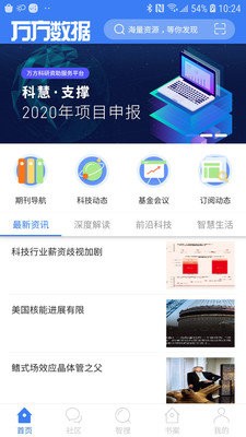 万方数据库截图2