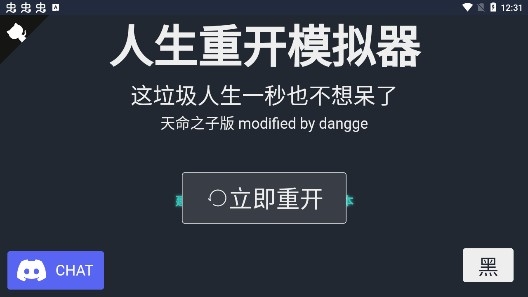 人生重开模拟器天命之子版最新中文版  v3.1.2