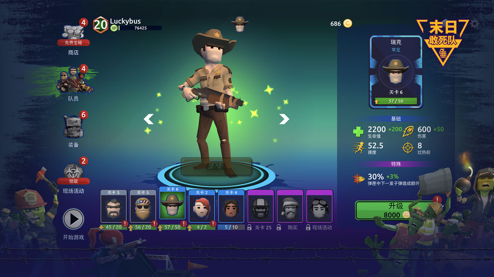 末日敢死队 v1.4.6