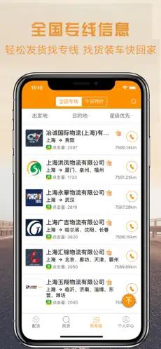 物流宝司机截图2