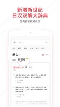 网易有道词典截图0