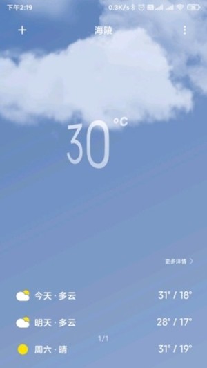 MIUI12天气 版本：v12.2.0.2