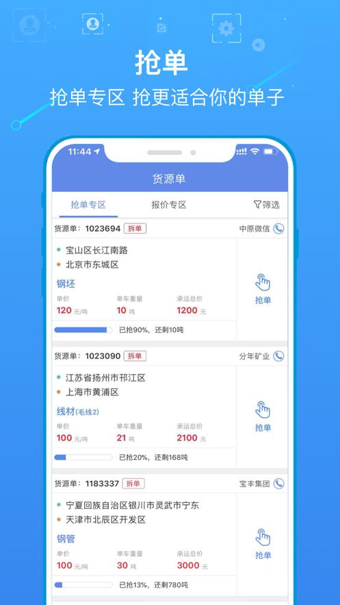 物泊56找货司机最新版下载安装到手机2021图片1