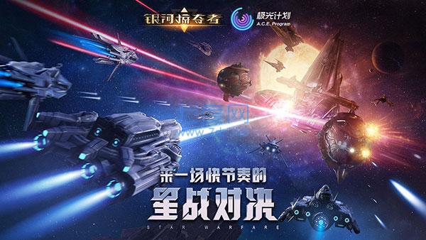 银河掠夺者截图0