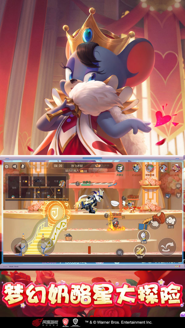 猫和老鼠欢乐互动7.10.2二周年庆典官方版 截图1
