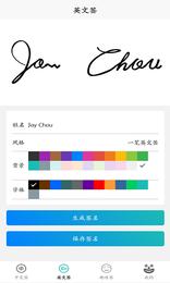 名字创意签.png