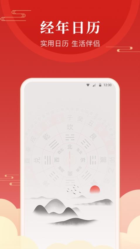 经年日历截图2
