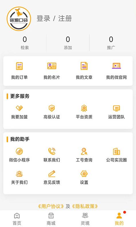 客源口袋截图3
