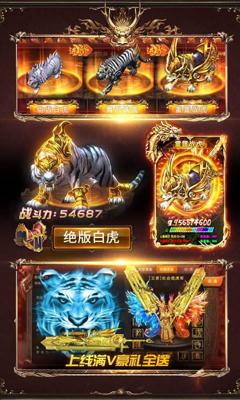 白虎单职业星耀版