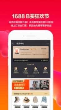 1688阿里巴巴批发网app截图0