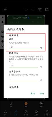 自动点击器安卓5.0