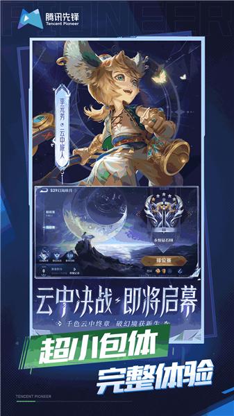 王者荣耀云游戏完整版截图2