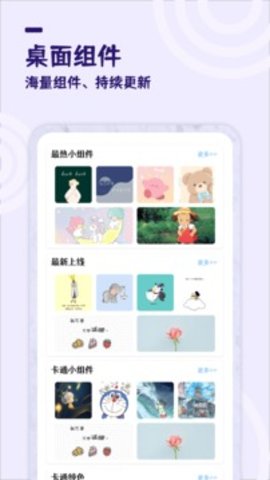 美化小组件截图0