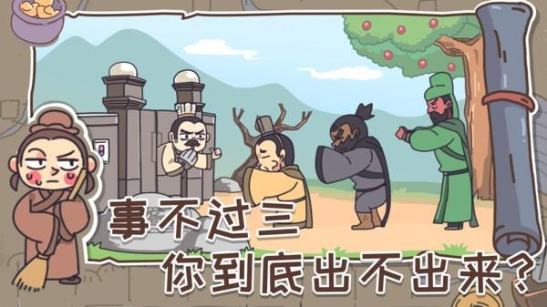 抖音三国梗传截图0