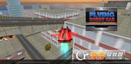 飞行机器人汽车大战 v1.2