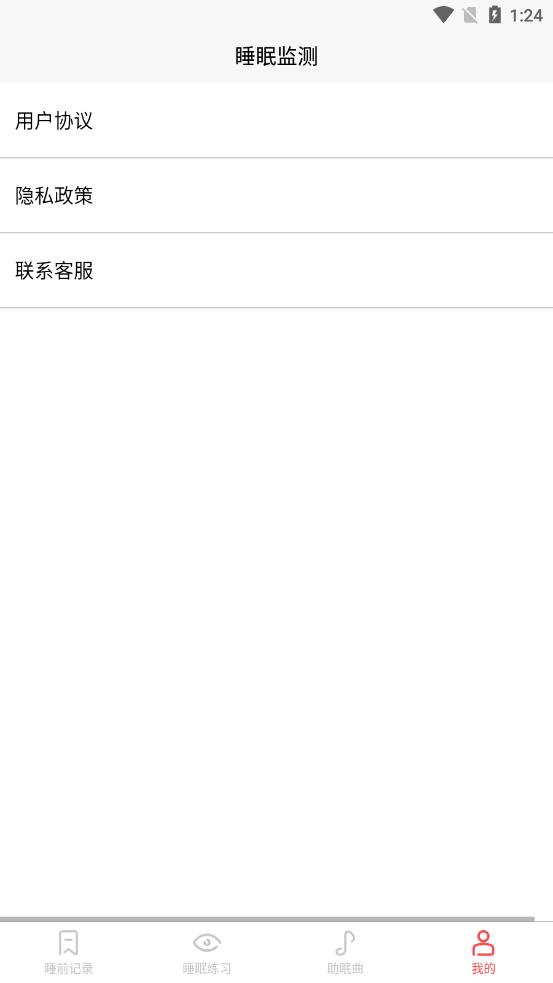 好轻睡眠日记截图2