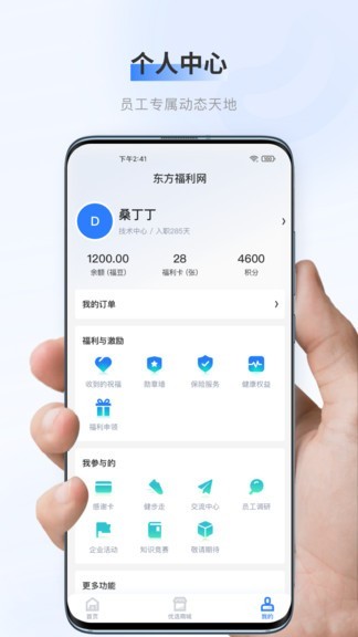 百福得  v1.0.0