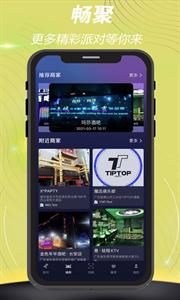畅聚截图1