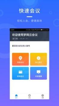 柚子会议Uzmeet截图2
