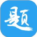 印题宝