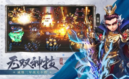 超神军师手游官方最新版图片1