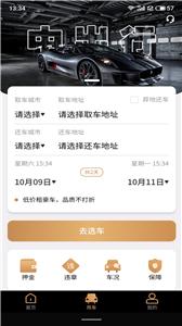 中出行租车截图1