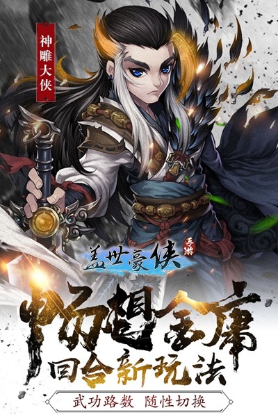 盖世豪侠.截图0