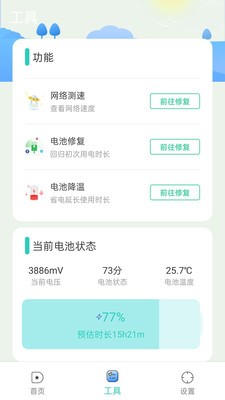 超能清理截图2