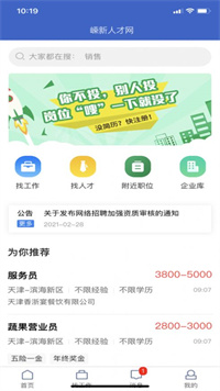 嵊新人才网.jpg