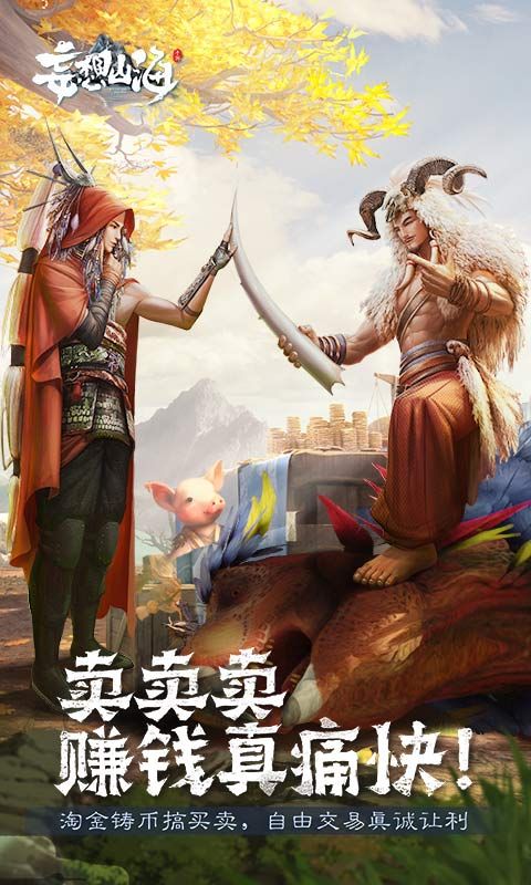 妄想山海混沌降临官方最新版 截图2