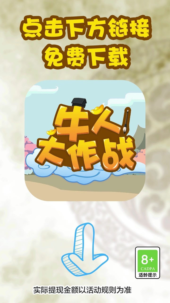 牛人大作战游戏领红包官方版图片1