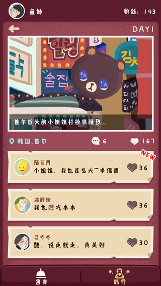 旅行串串官方版