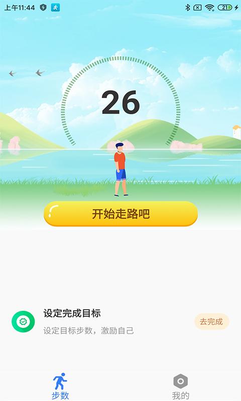 开心多宝计步截图1