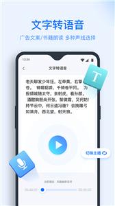 录音转文字助手手机版截图0
