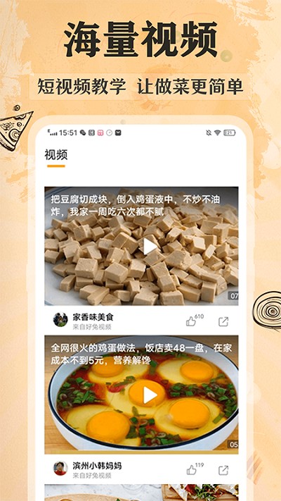 家常美食菜谱截图0
